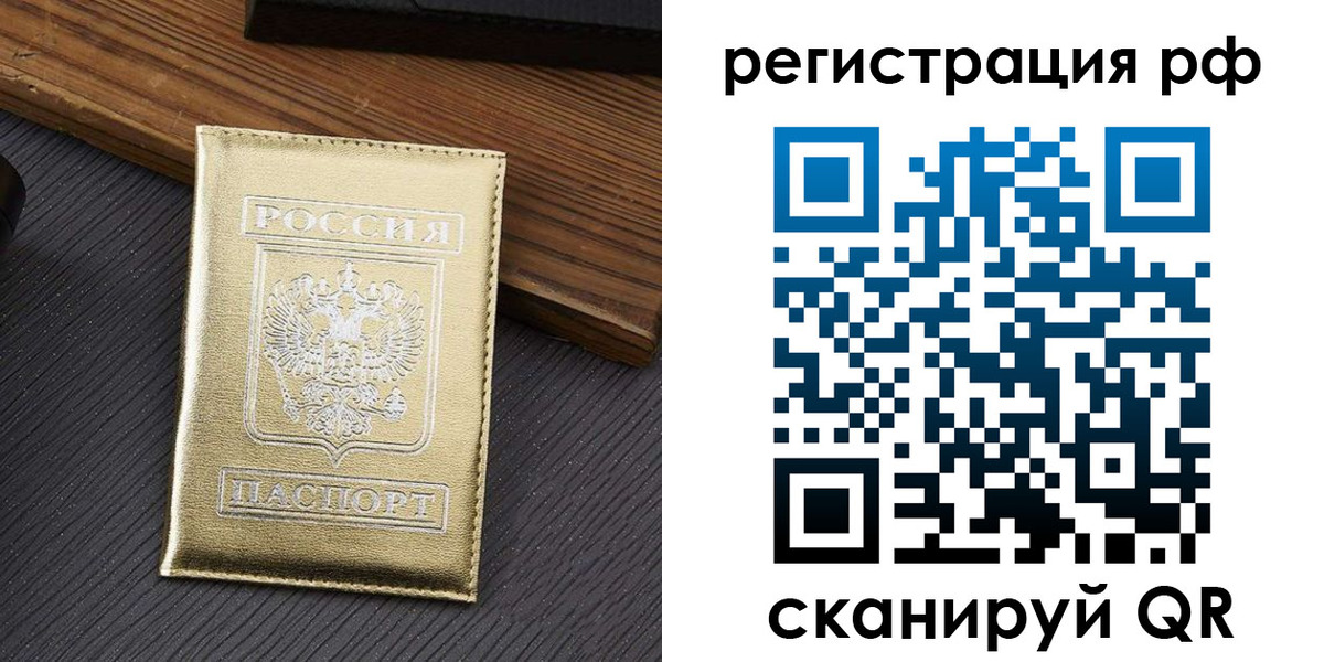 временная прописка в Баксане