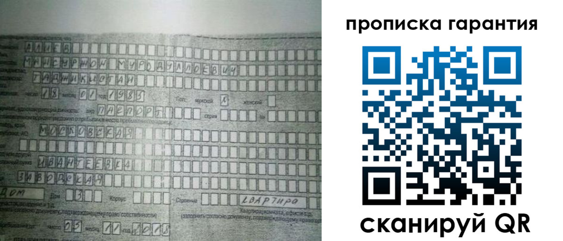 прописка для работы в Баксане