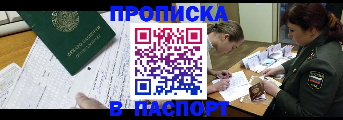 прописка паспорт в Баксане