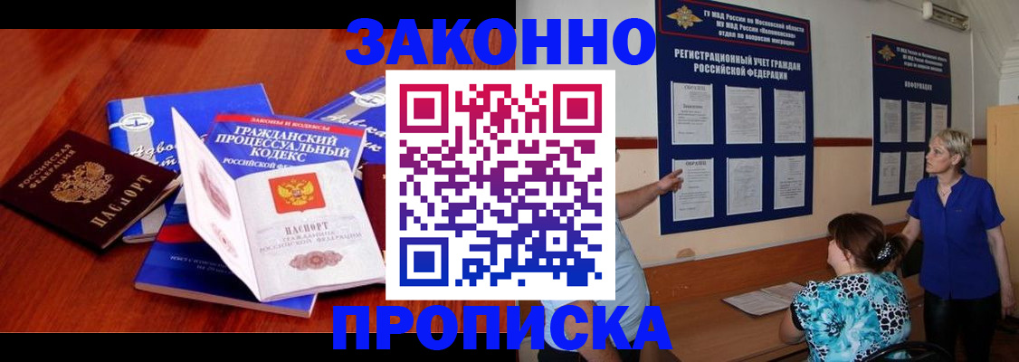 прописка поиск в Баксане