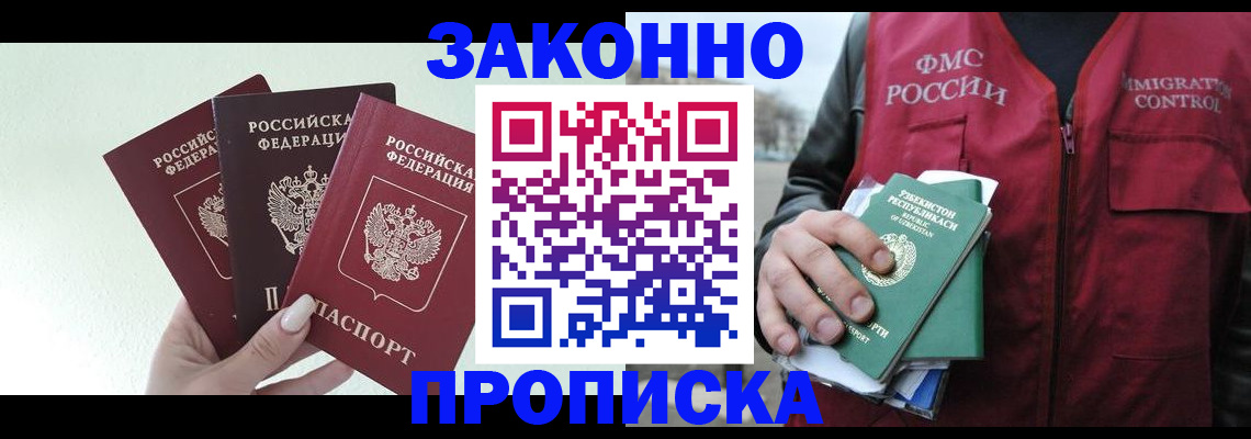 прописка иностранных граждан в Баксане