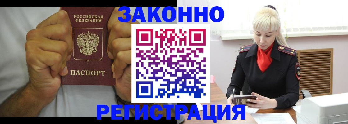 регистрация в Баксане
