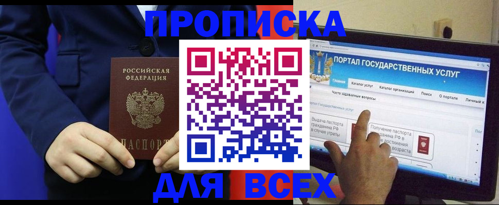 прописка законно в Баксане