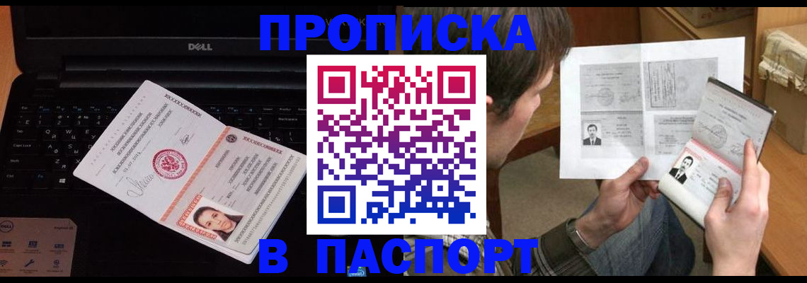 прописка регистрация в Баксане