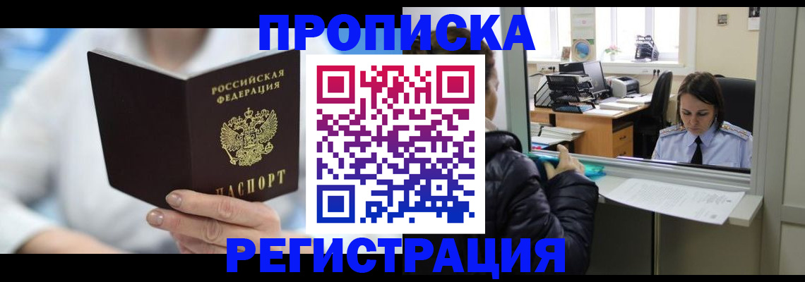 прописка от собственника в Баксане