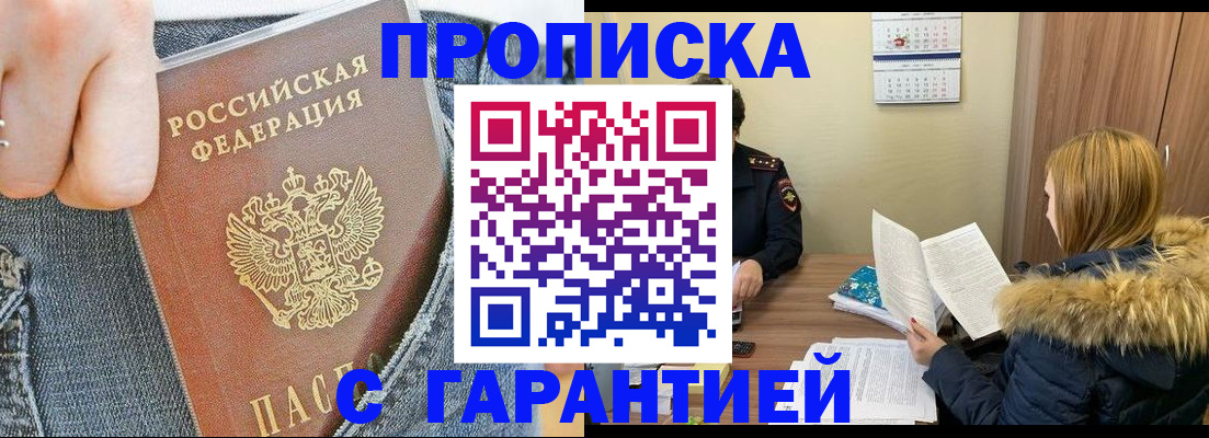 прописка 2025 в Баксане