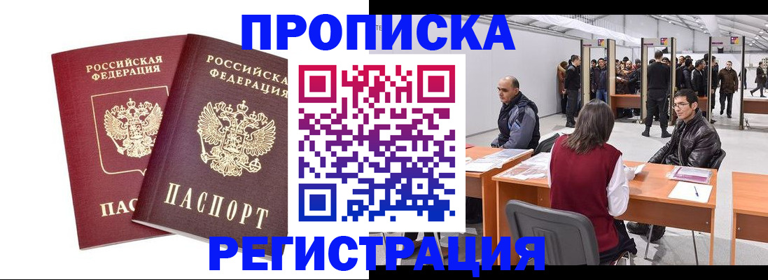 временная регистрация адрес в Баксане